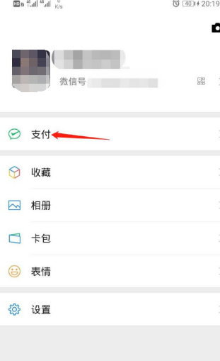 微信扫码付款后怎么追回第1步