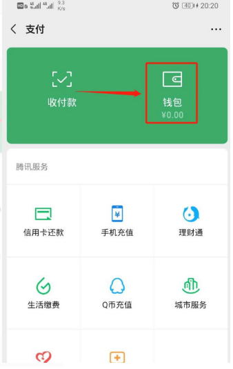 微信扫码付款后怎么追回第2步