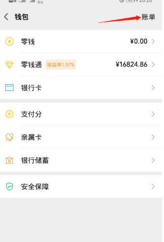 微信扫码付款后怎么追回第3步