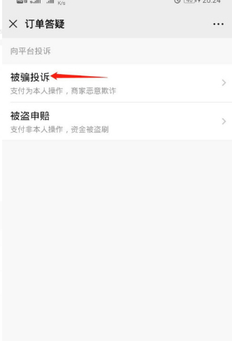 微信扫码付款后怎么追回第5步