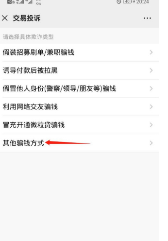 微信扫码付款后怎么追回第6步