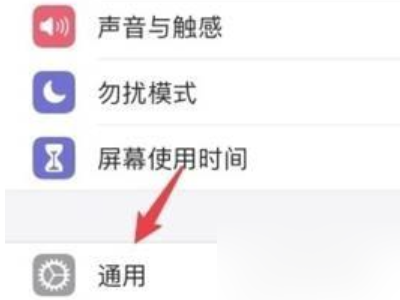 苹果手机授权管理在哪设置信任第1步