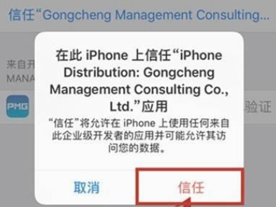 苹果手机授权管理在哪设置信任第4步