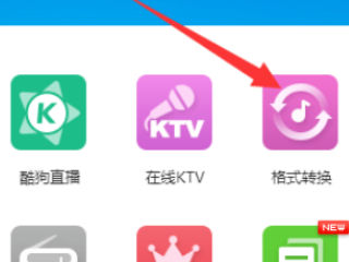 为什么酷狗下载的不是mp3格式第3步