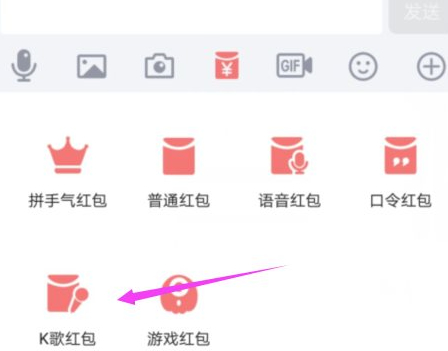qq唱歌红包怎么发第4步