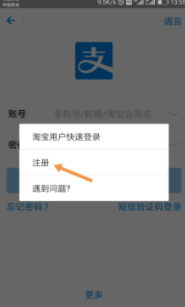 支付宝注销后重新注册第2步