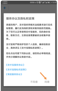 支付宝注销后重新注册第3步