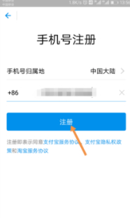 支付宝注销后重新注册第4步