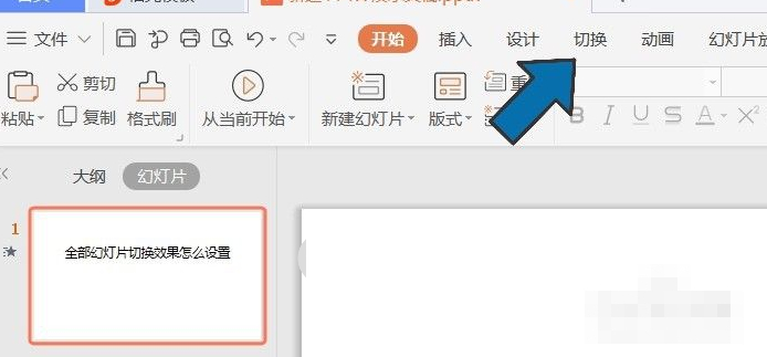 设置所有幻灯片切换效果第2步