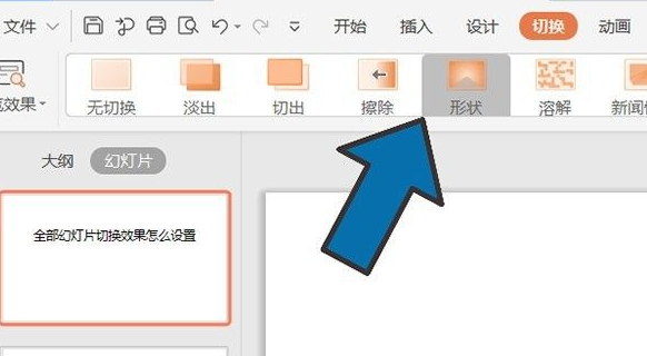 设置所有幻灯片切换效果第3步