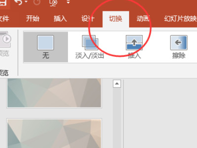 怎么设置所有幻灯片切换效果第2步