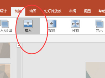 怎么设置所有幻灯片切换效果第3步