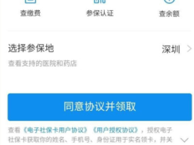 怎么在手机上帮家人社保认证第4步