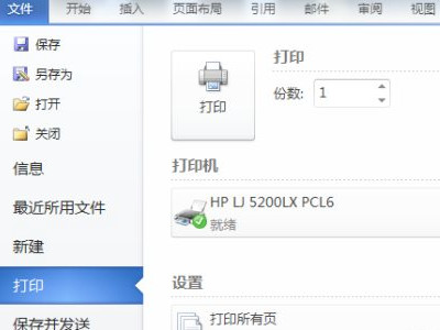 打印机联机无法打印怎么回事第4步
