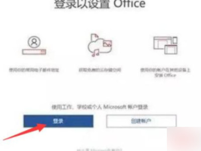 microsoft office激活第2步