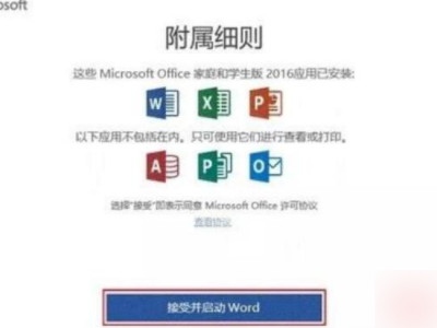 microsoft office激活第5步