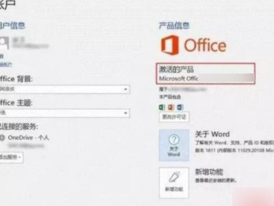 microsoft office激活第6步