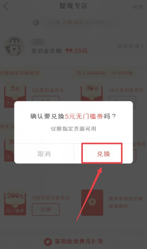 拼多多签到金兑换技巧第5步