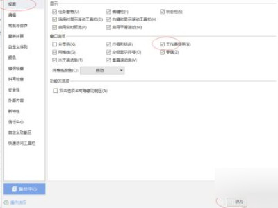 为什么excel底下没有工作表第3步