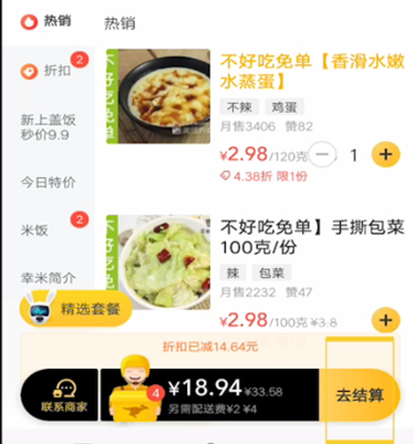 美团怎么找人代付第2步