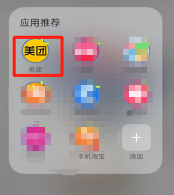 美团怎么代付第1步