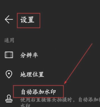 华为拍照设置永久水印第3步