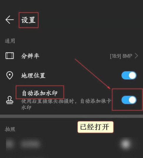 华为拍照设置永久水印第4步