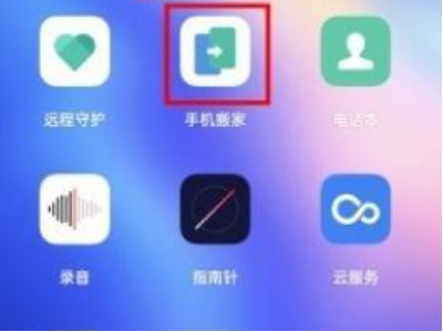 oppo手机怎么传数据到新手机第1步