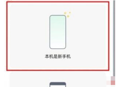 oppo手机怎么传数据到新手机第2步
