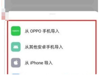 oppo手机怎么传数据到新手机第3步