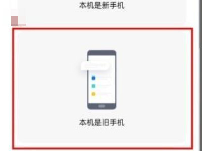 oppo手机怎么传数据到新手机第4步