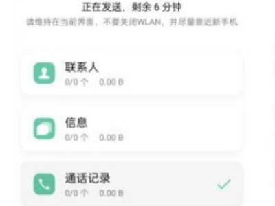 oppo手机怎么传数据到新手机第6步