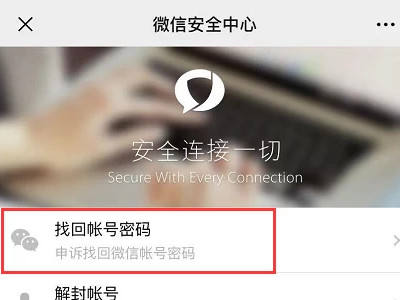微信忘记密码好友辅助怎么弄第1步
