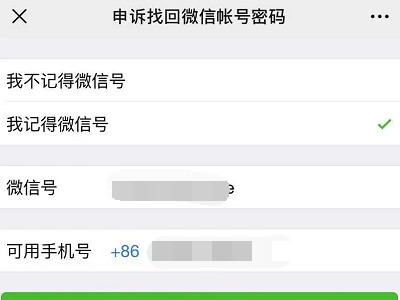 微信忘记密码好友辅助怎么弄第3步