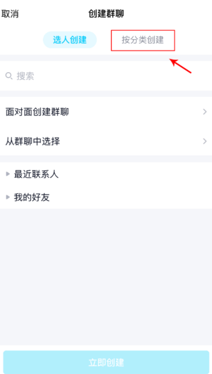 qq创建群怎么建第2步