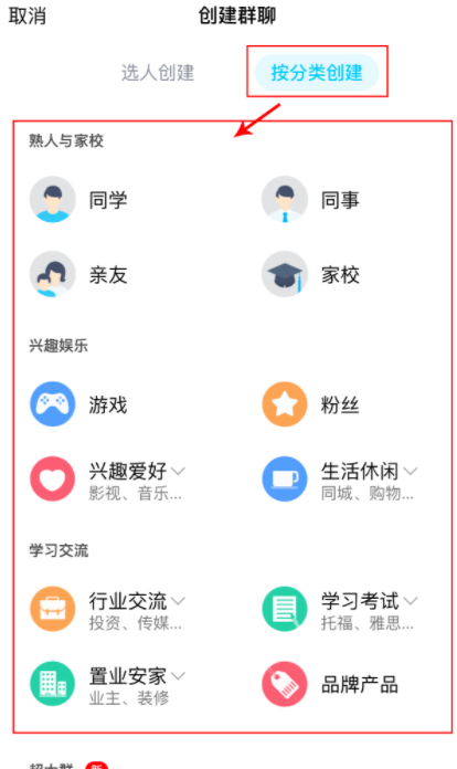 qq创建群怎么建第3步