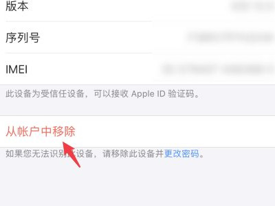 苹果怎么退出另一个手机的id第4步