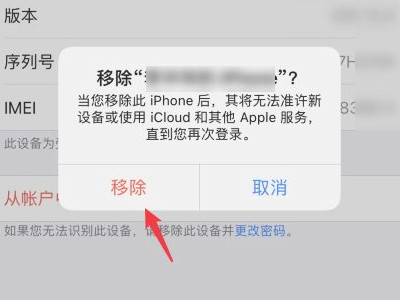 苹果怎么退出另一个手机的id第5步
