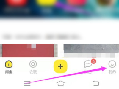 闲鱼上如何发布求购第2步