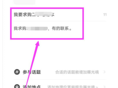 闲鱼上如何发布求购第5步