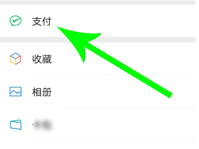 微信零钱明细删除了还能查到吗第1步