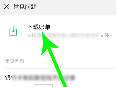 微信零钱明细删除了还能查到吗第4步