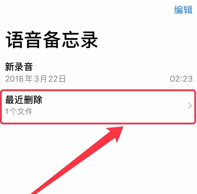 删除的录音如何恢复免费第3步