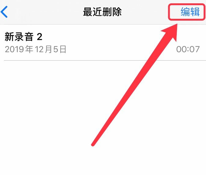 删除的录音如何恢复免费第4步
