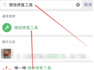 微信卸载后聊天记录还能恢复吗第2步