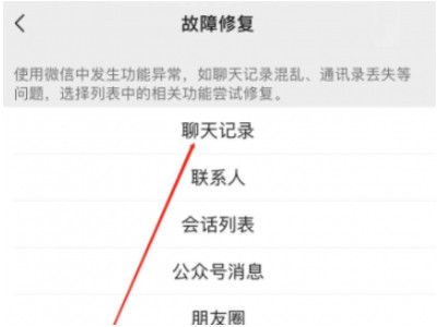 微信卸载后聊天记录还能恢复吗第4步