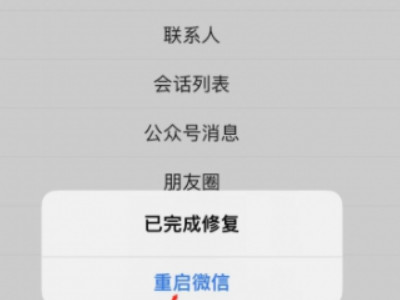 微信卸载后聊天记录还能恢复吗第5步