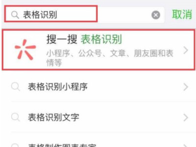 图片转excel怎么转第2步