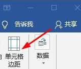 单元格边距在哪里设置第3步