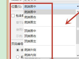 页码怎么设置不同的页码第4步